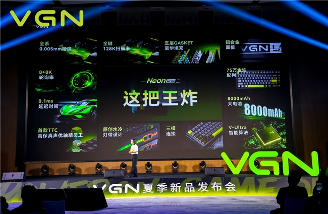 未来无界，VGN战略新品发布会在福州举办