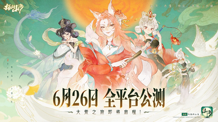 东方志怪美学再绘消失的“十二万年”：《指间山海》如何用匠心美术突围卡牌红海？