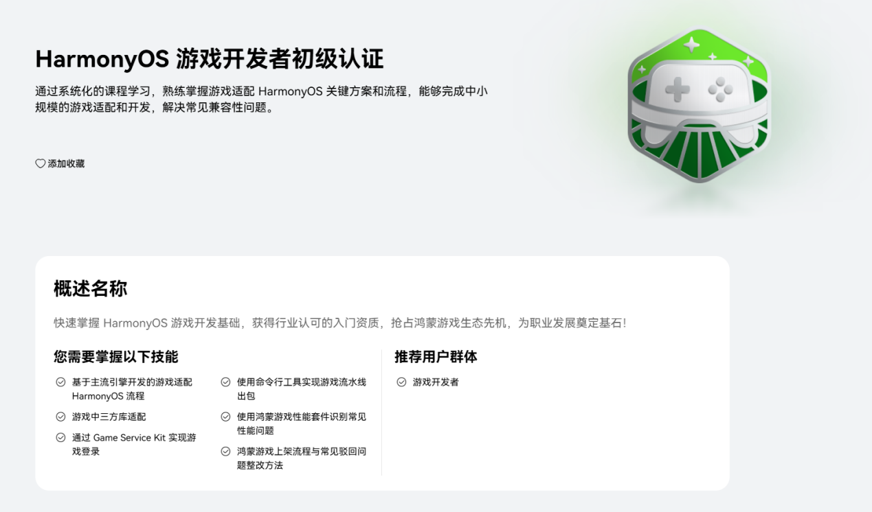 鸿蒙游戏开发者的必修课！“鸿蒙生态学堂·游戏专班”打造全链路培养体系