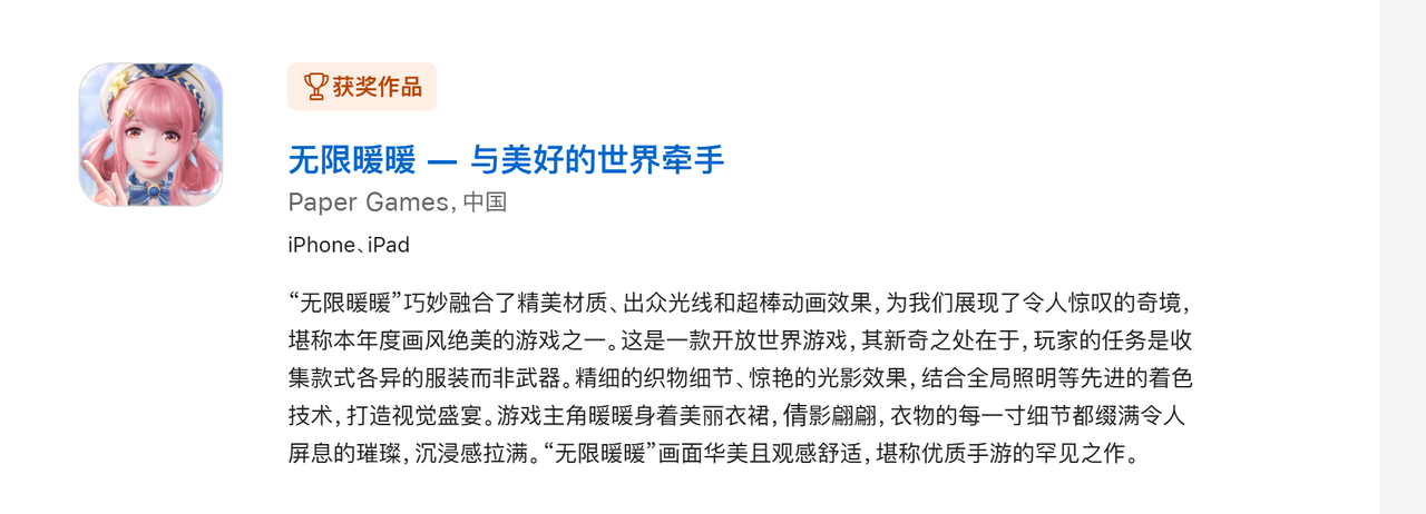 苹果WWDC25开幕  叠纸《无限暖暖》 斩获设计大奖