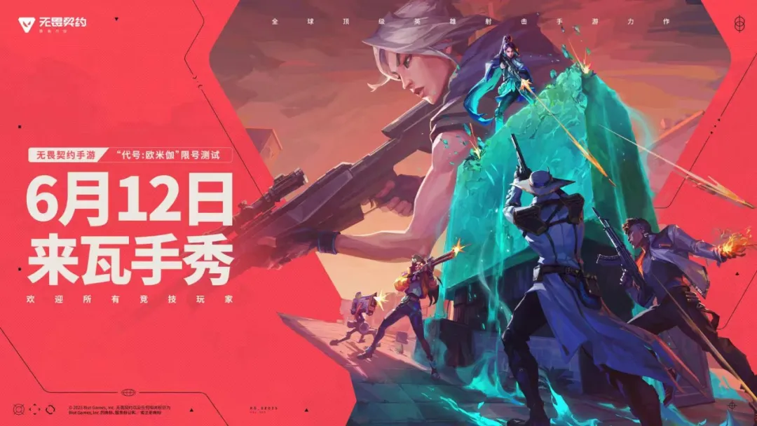 2025最“秀”出场,谁争得过《无畏契约手游》?