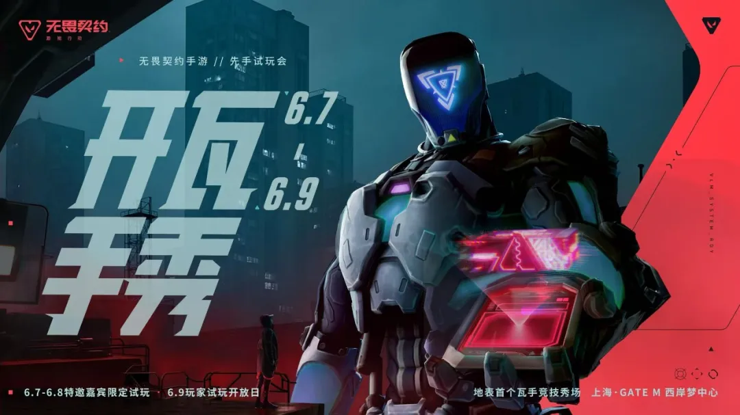 2025最“秀”出场,谁争得过《无畏契约手游》? 2025最“秀”出场,谁争得过《无畏契约手游》?