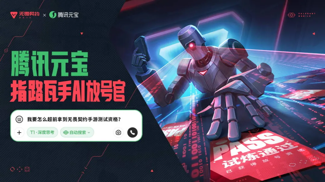 2025最“秀”出场,谁争得过《无畏契约手游》? 2025最“秀”出场,谁争得过《无畏契约手游》?