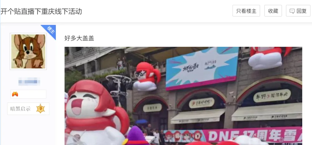 西南网红大城,被DNF「包围」了 西南网红大城,被DNF「包围」了