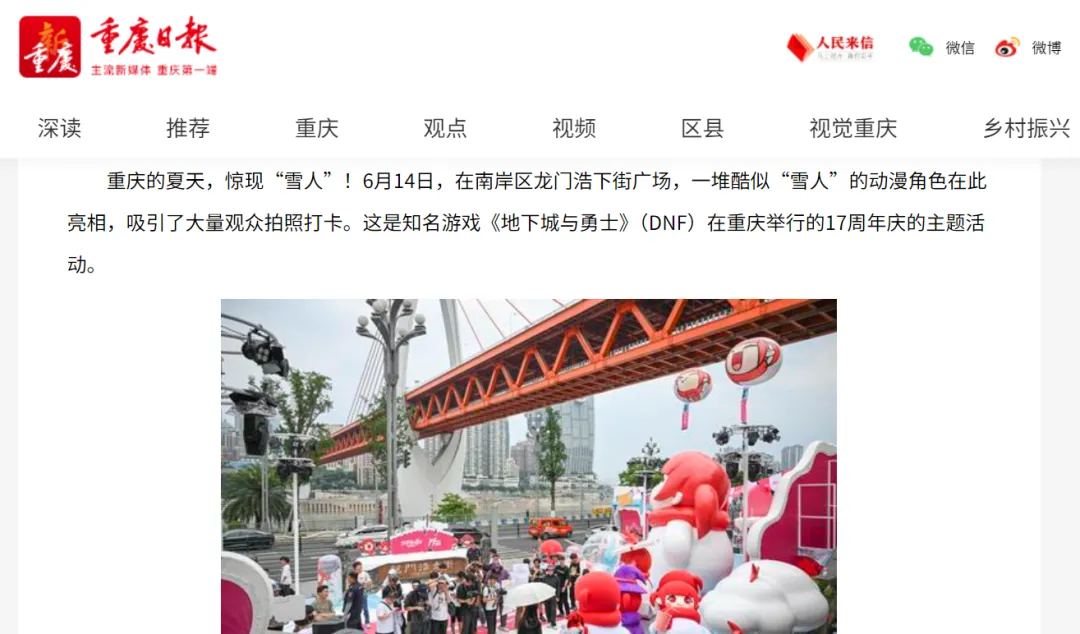 西南网红大城,被DNF「包围」了 西南网红大城,被DNF「包围」了