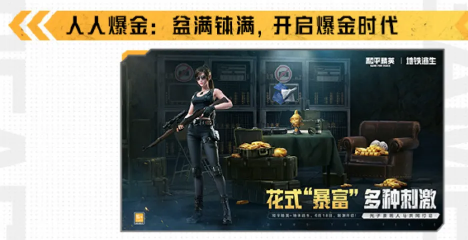 对话《和平精英》:地铁逃生3700万DAU,如何领跑搜打撤? 对话《和平精英》:地铁逃生3700万DAU,如何领跑搜打撤?