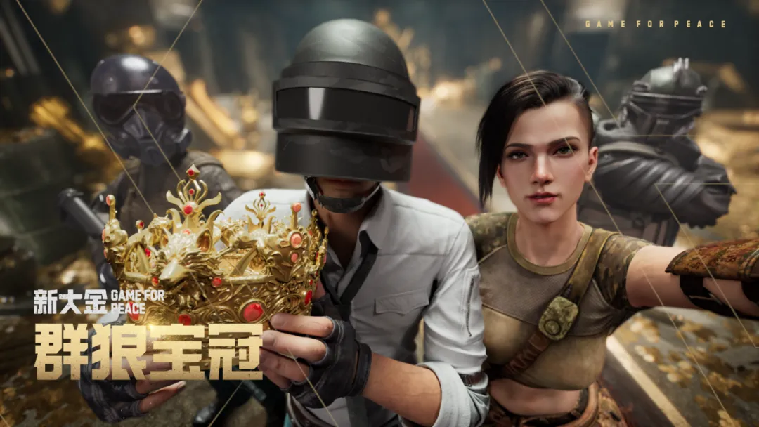 对话《和平精英》:地铁逃生3700万DAU,如何领跑搜打撤? 对话《和平精英》:地铁逃生3700万DAU,如何领跑搜打撤?
