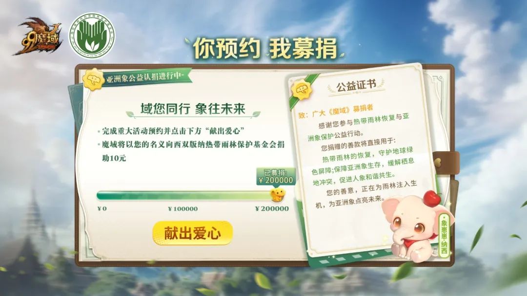 当养电子宠物变成真公益：魔域玩家如何用游戏修了个“大象食堂”