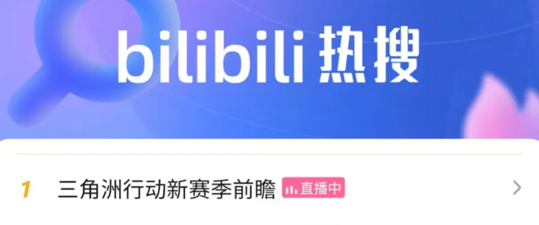 我和40多万人一起看《三角洲行动》“纯狱风”直播 我和40多万人一起看《三角洲行动》“纯狱风”直播