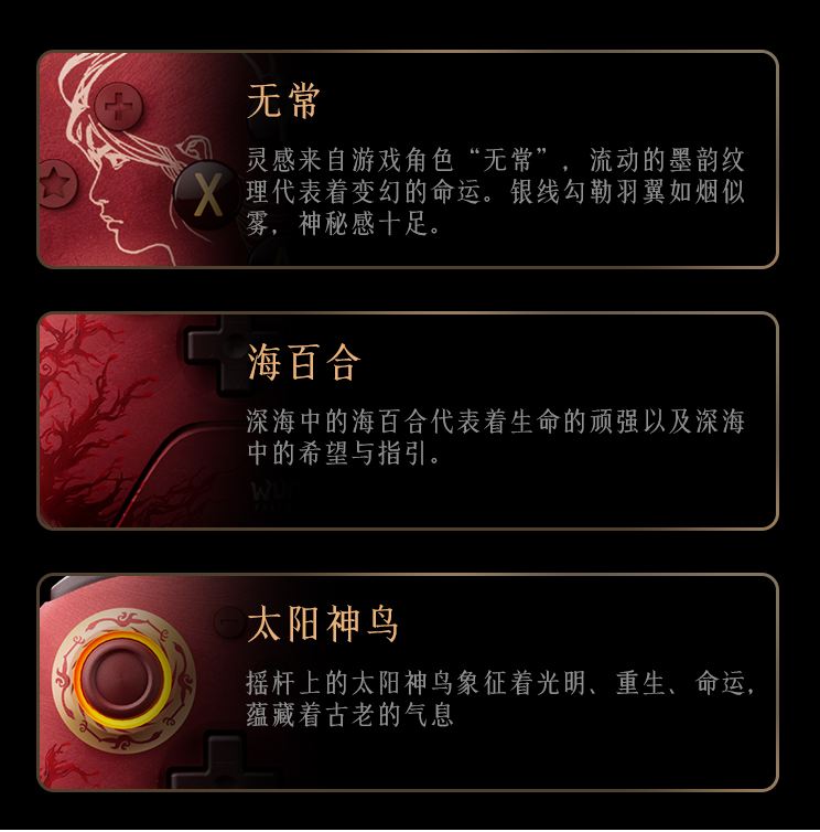 直面虚妄、勘破无常！八位堂 x《明末：渊虚之羽》联名手柄发布