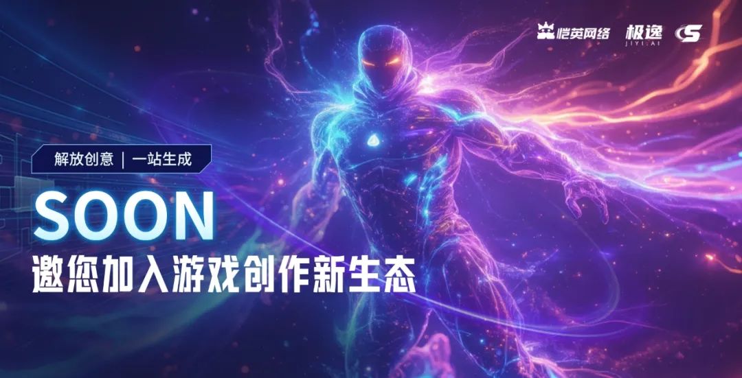 2025恺英网络AI科技与IP生态发布会：BEYOND GAMING！超越游戏，布局未来