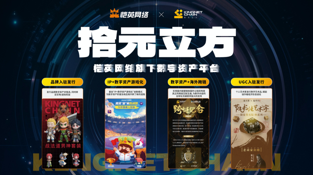 2025恺英网络AI科技与IP生态发布会：BEYOND GAMING！超越游戏，布局未来