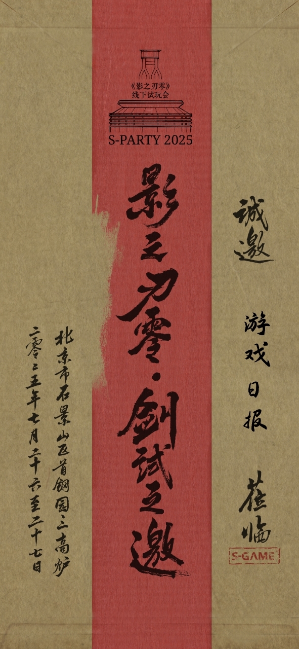 《影之刃零》试玩会将开启官方同步直播，现已开放直播预约