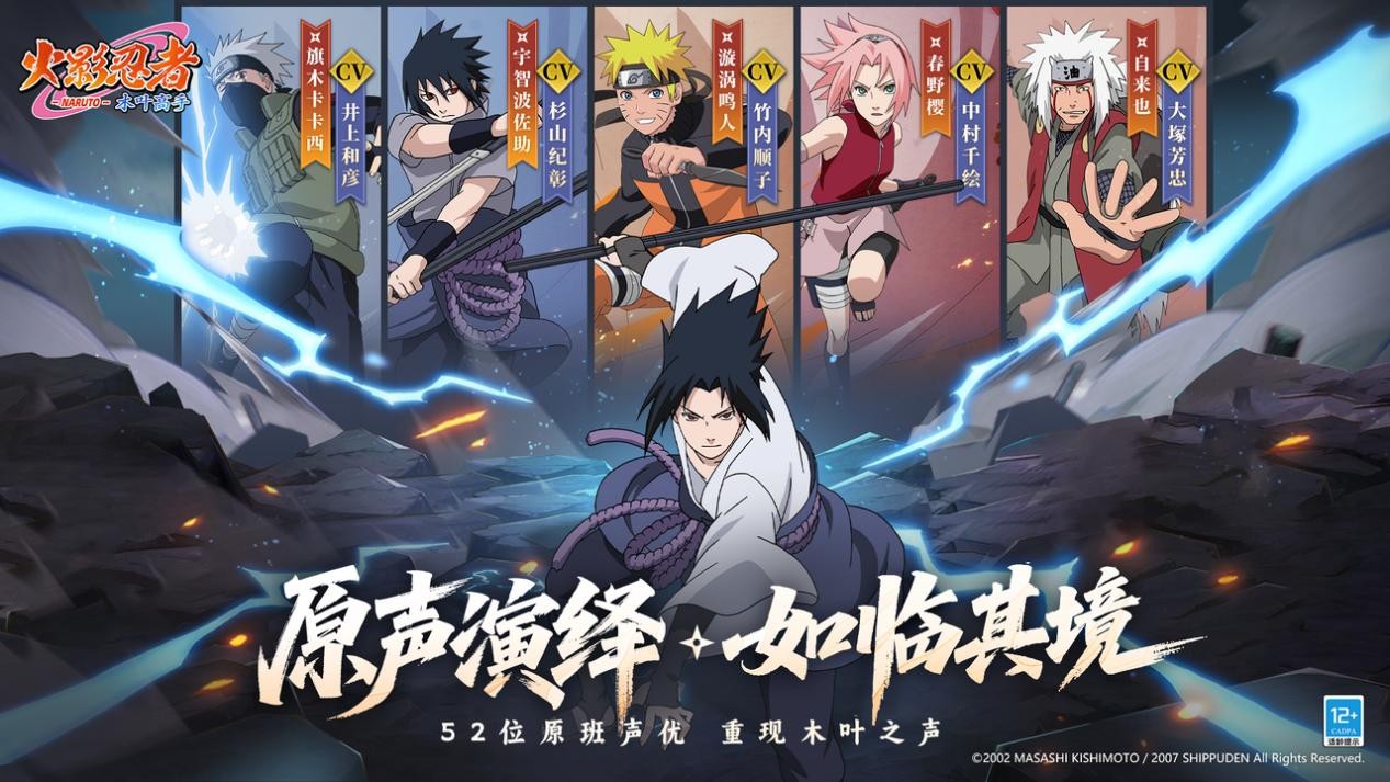 正版火影动画级剧情全新手游 《火影忍者：木叶高手》定档7月24日首发