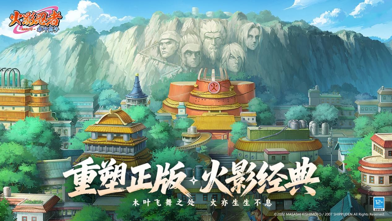 正版火影动画级剧情全新手游 《火影忍者：木叶高手》定档7月24日首发