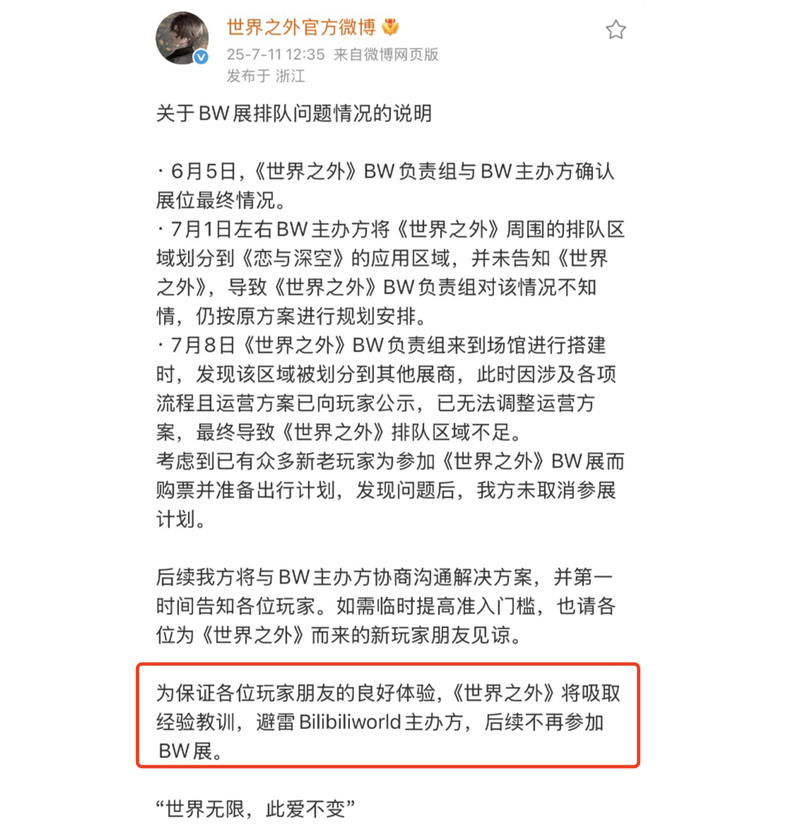 韩援Coser入驻B站吸粉50万，3600名玩家现场“成婚”，这届BW都谁赢了？