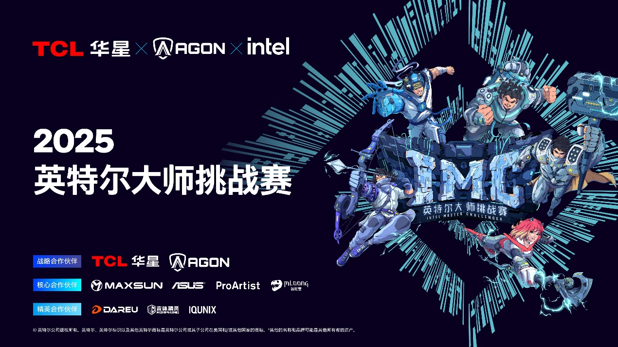 燃爆上海！IMC英特尔大师挑战赛第一赛季荣耀收官，第二赛季猎杀福利全开！