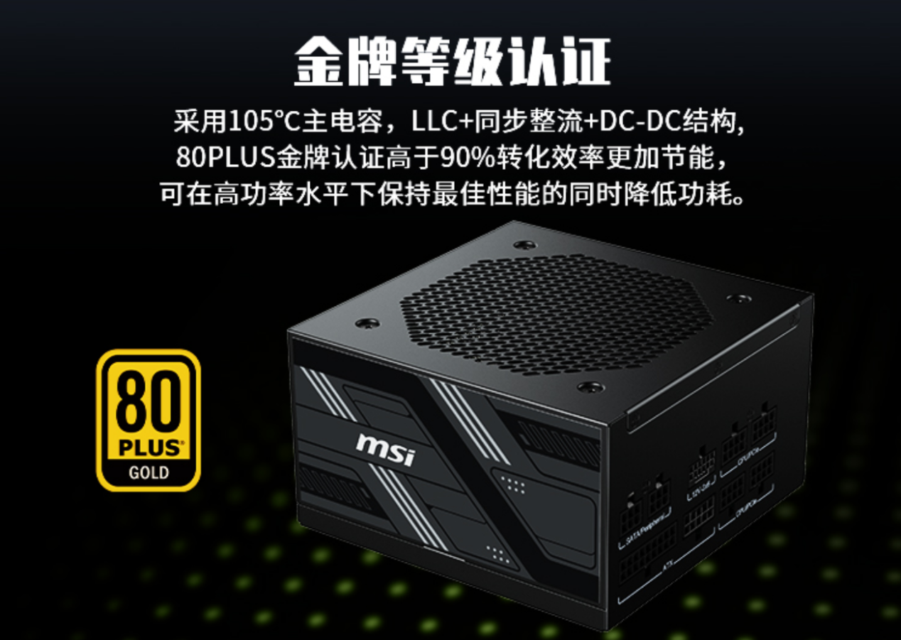 微星PAG 系列电源上市！ATX 3.1 金牌全模组 助力暑假高性能装机