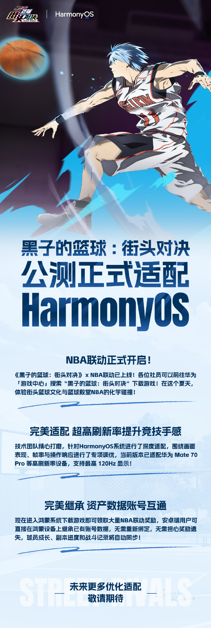 9天极速适配！《黑子的篮球》公测，启幕鸿蒙游戏新时代