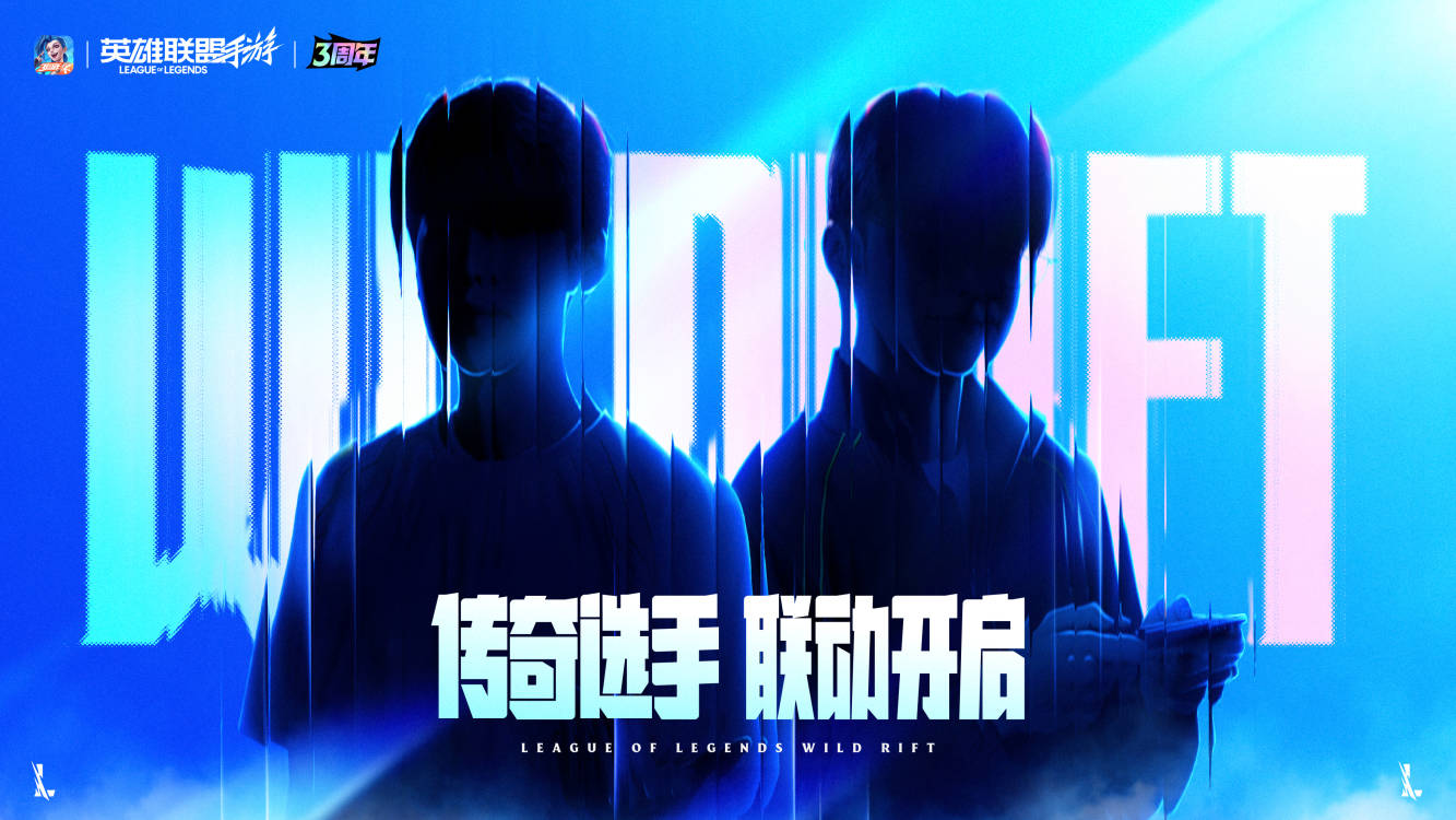 lol手游3周年庆典圆满落幕，周杰伦王俊凯担任品牌代言人，NBA、S赛等多项重磅联动正式发布