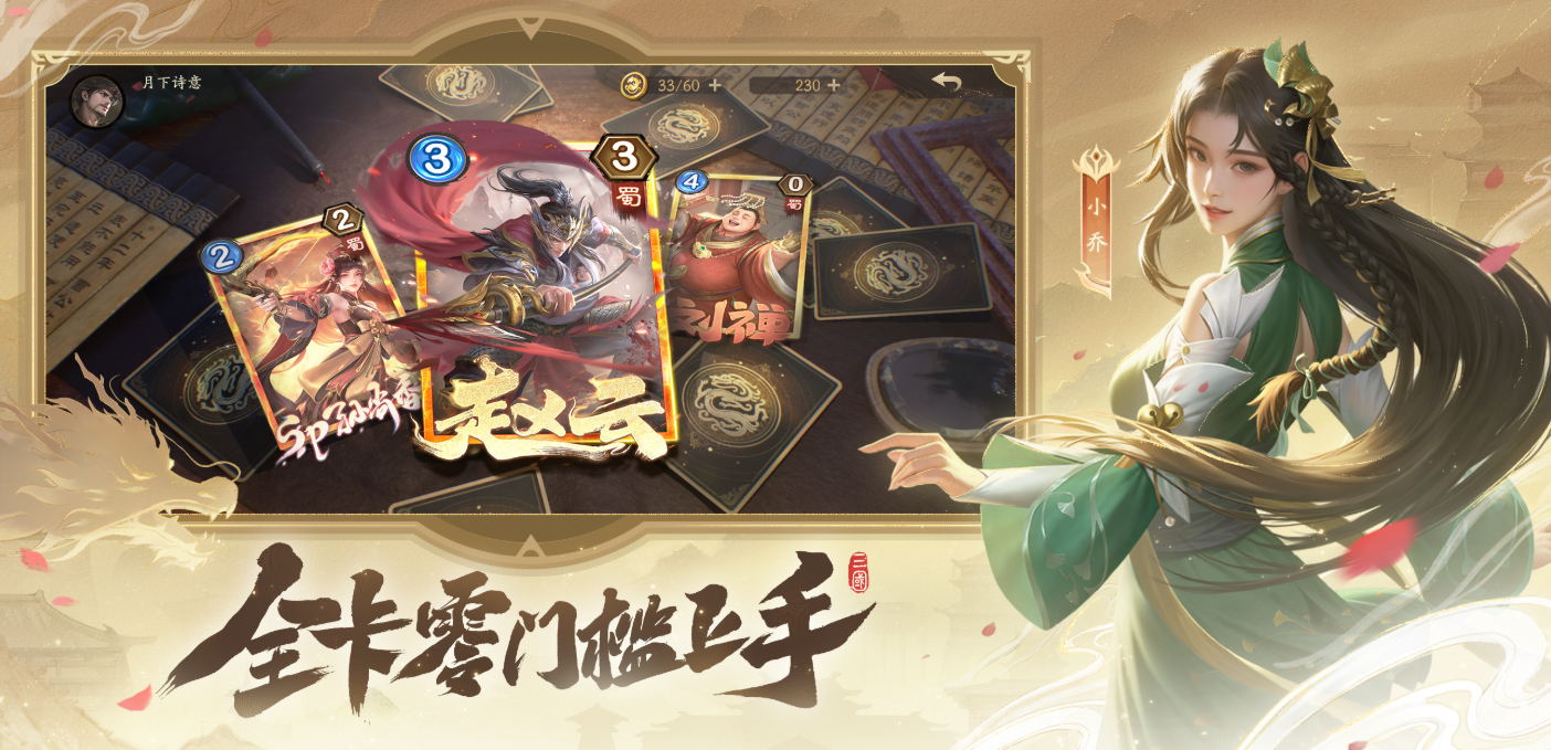 策略卡牌也能轻度易上手？刚刚首曝的《夺帅》做到了哪些点