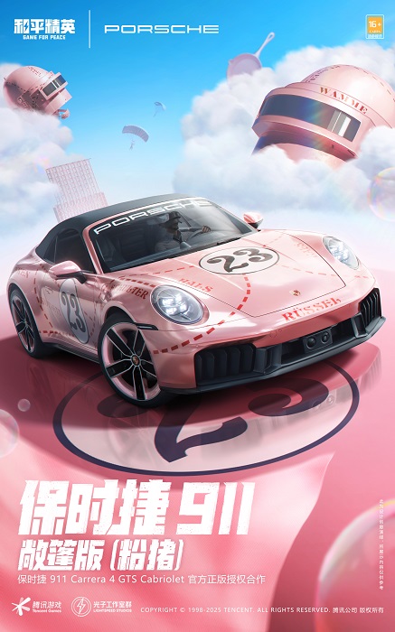 梦想座驾 精英加冕！《和平精英》携手保时捷五大车型21款造型重磅登场