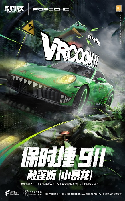 梦想座驾 精英加冕！《和平精英》携手保时捷五大车型21款造型重磅登场