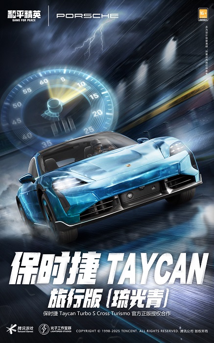 梦想座驾 精英加冕！《和平精英》携手保时捷五大车型21款造型重磅登场
