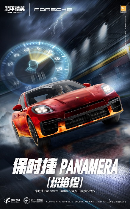 梦想座驾 精英加冕！《和平精英》携手保时捷五大车型21款造型重磅登场