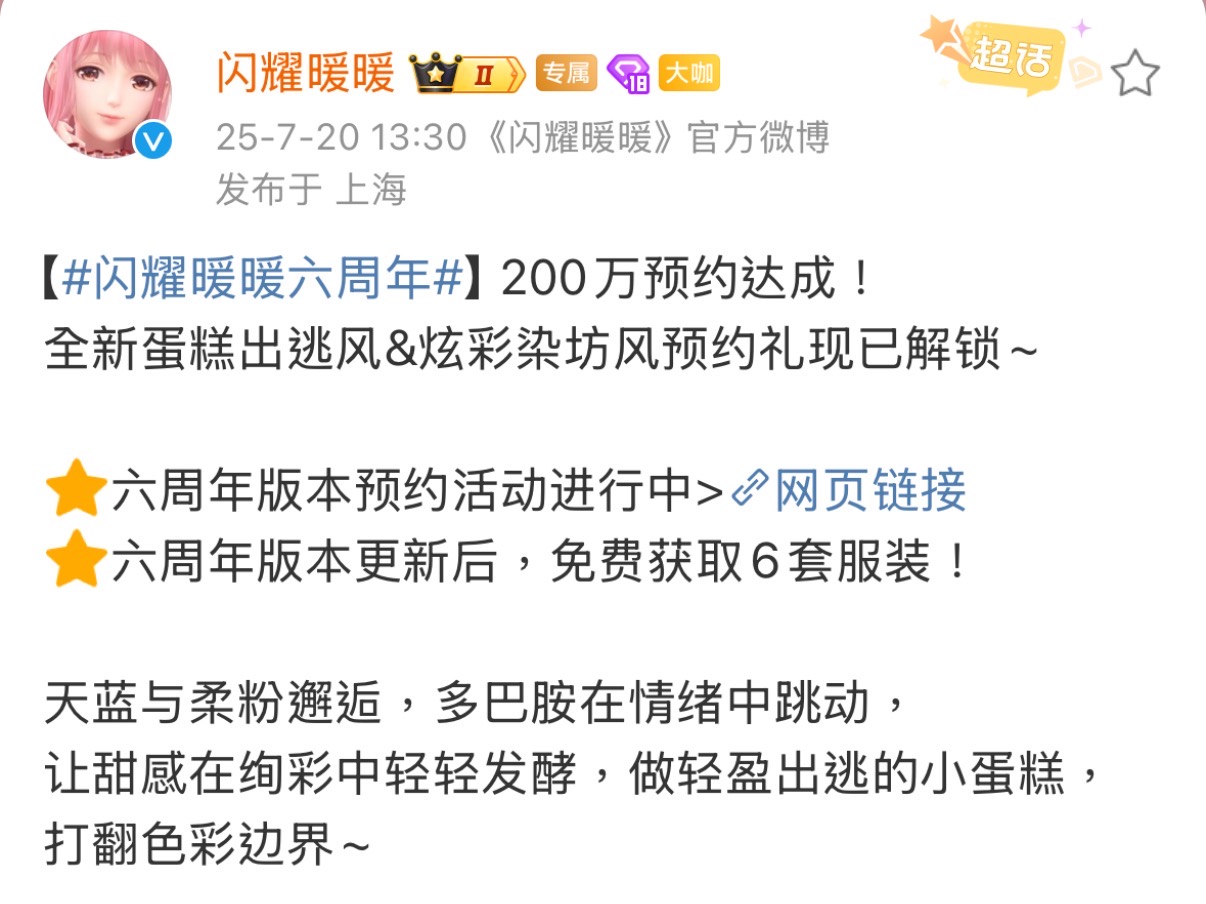 6年了，我为什么还在玩《闪耀暖暖》？