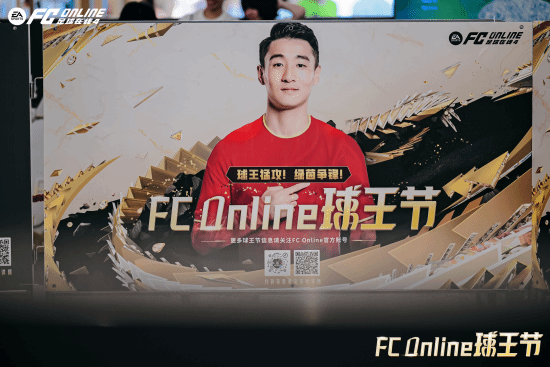 球王猛攻，绿茵争锋!韦世豪空降山城，《FC ONLINE》球王节全面开启