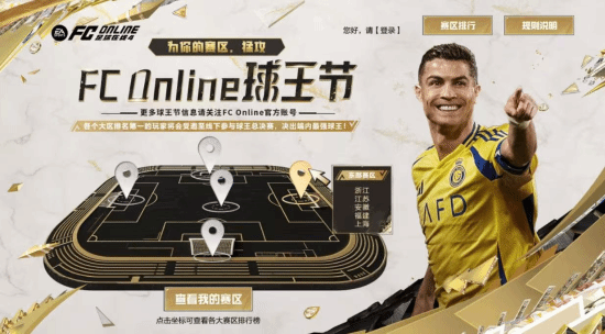 球王猛攻，绿茵争锋!韦世豪空降山城，《FC ONLINE》球王节全面开启