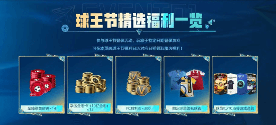 球王猛攻，绿茵争锋!韦世豪空降山城，《FC ONLINE》球王节全面开启
