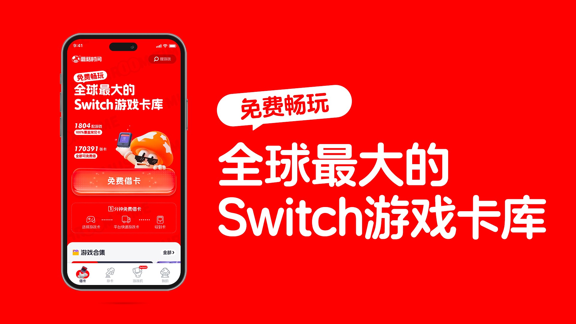 为什么越来越多Switch玩家选择蘑菇时间？真相很现实