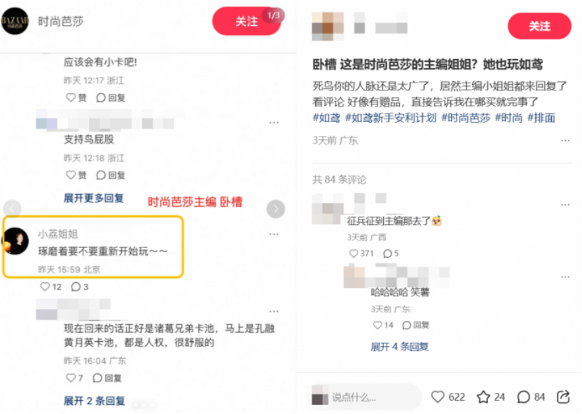 芭莎主编都在玩？如鸢联动再度引爆社区！