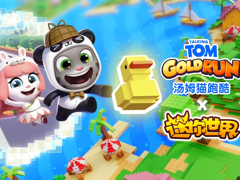 《汤姆猫跑酷》X《迷你世界》重磅联动7月31日梦幻开启！​——迷你乐园，酷跑一夏！