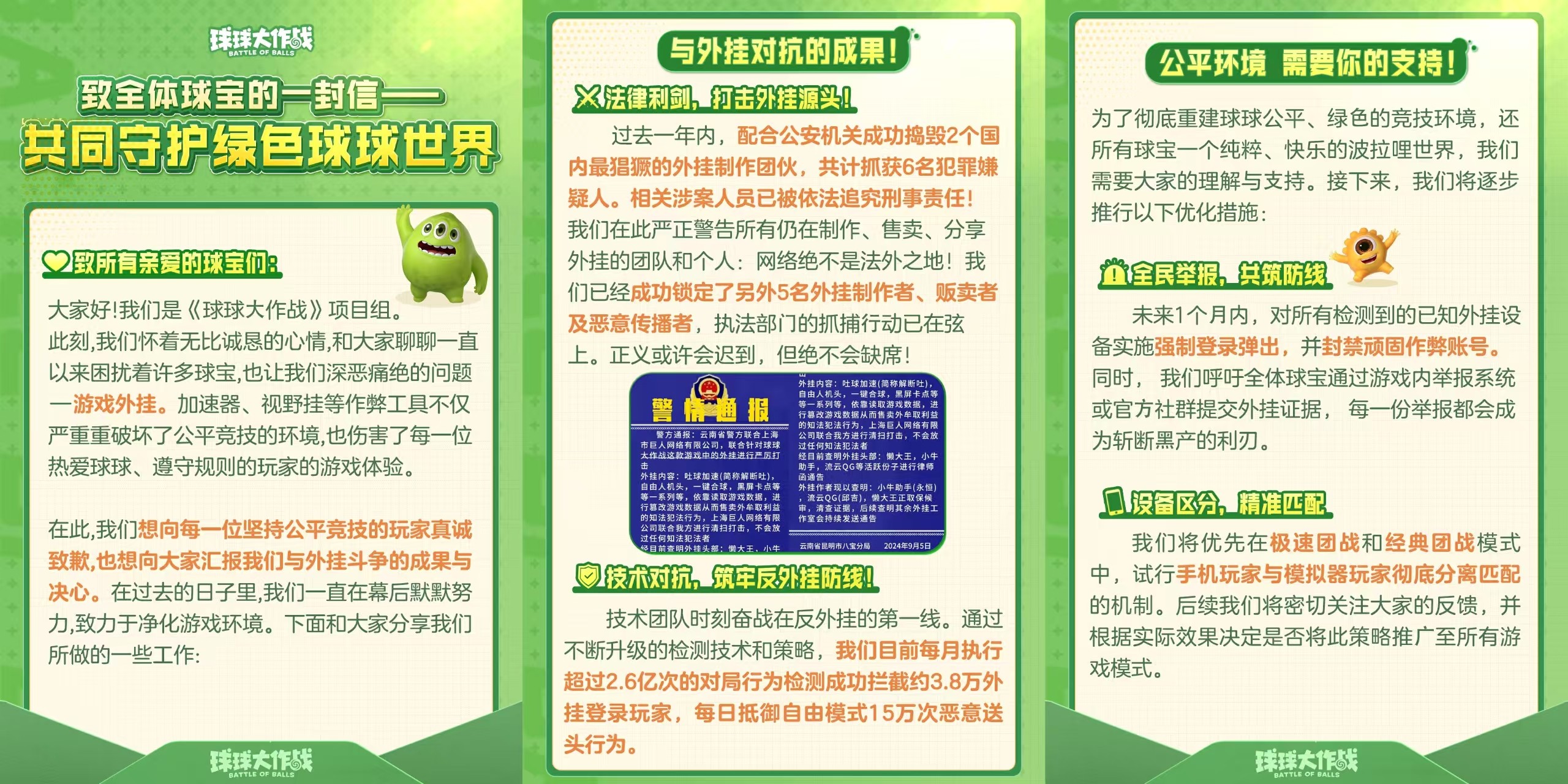 《球球大作战》十周年，谁在暗中猎杀外挂？