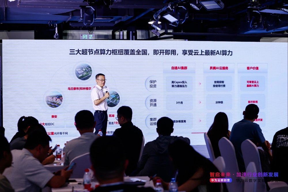 华为云全栈AI加速行业创新发展，构建数字文娱“黑土地”