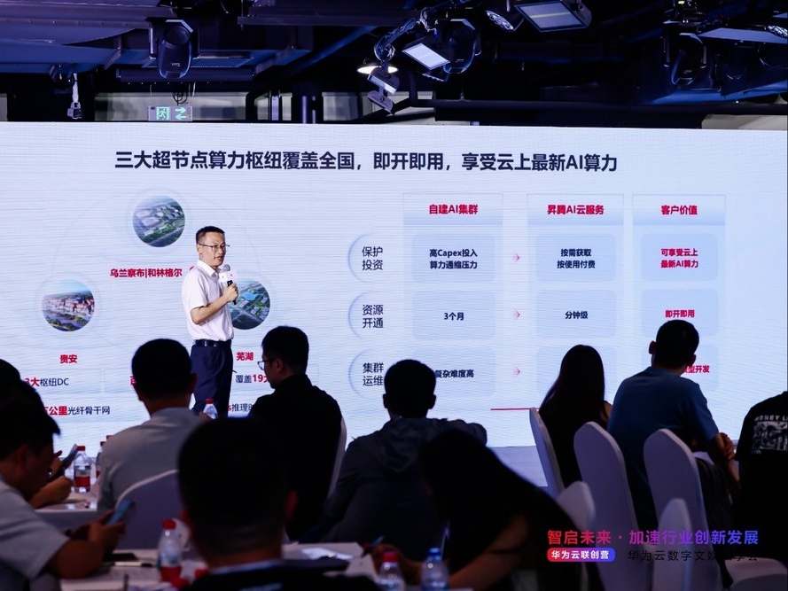 华为云全栈AI加速行业创新发展，构建数字文娱“黑土地”
