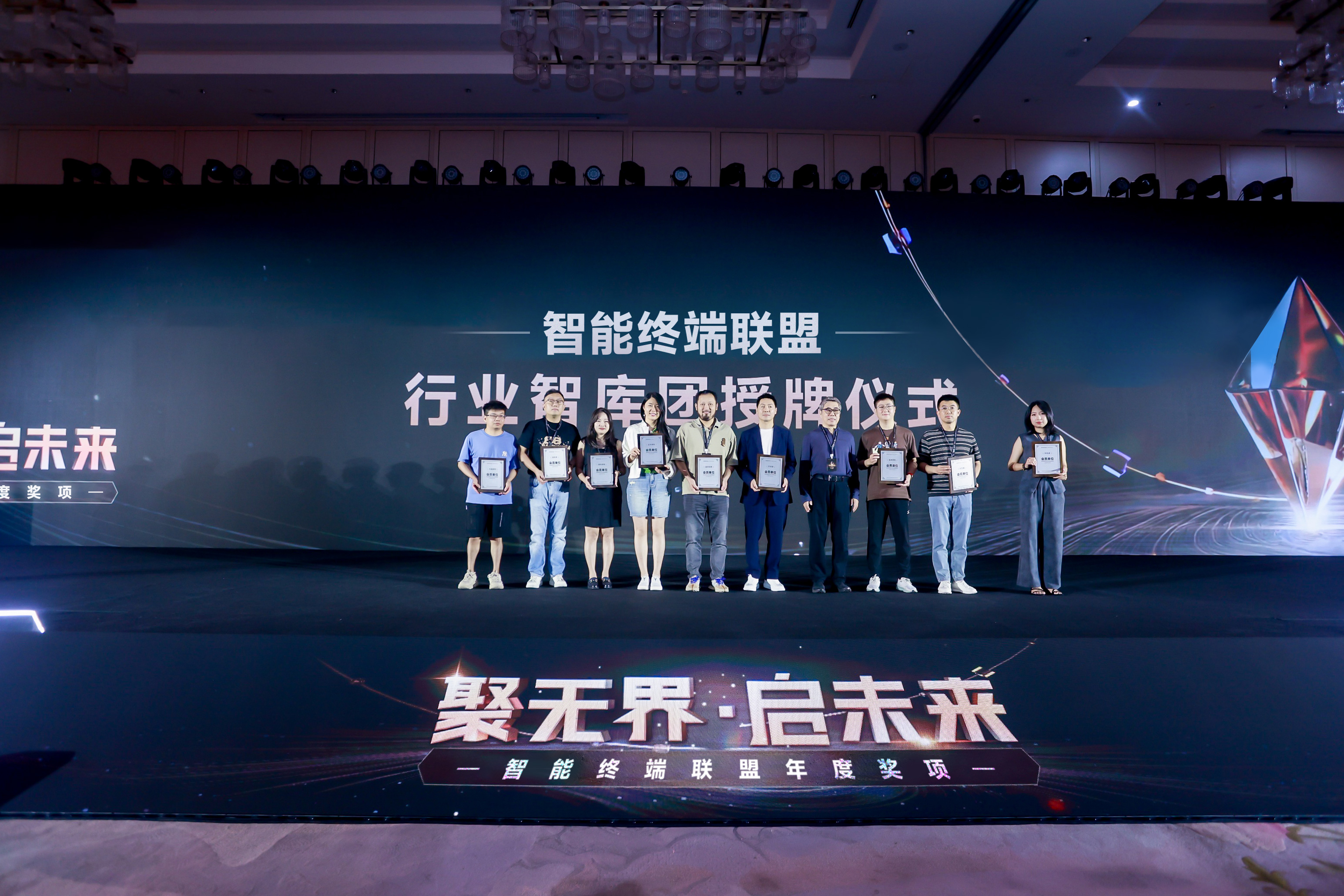 聚势谋远，智启新程！智能终端年度颁奖盛典圆满落幕