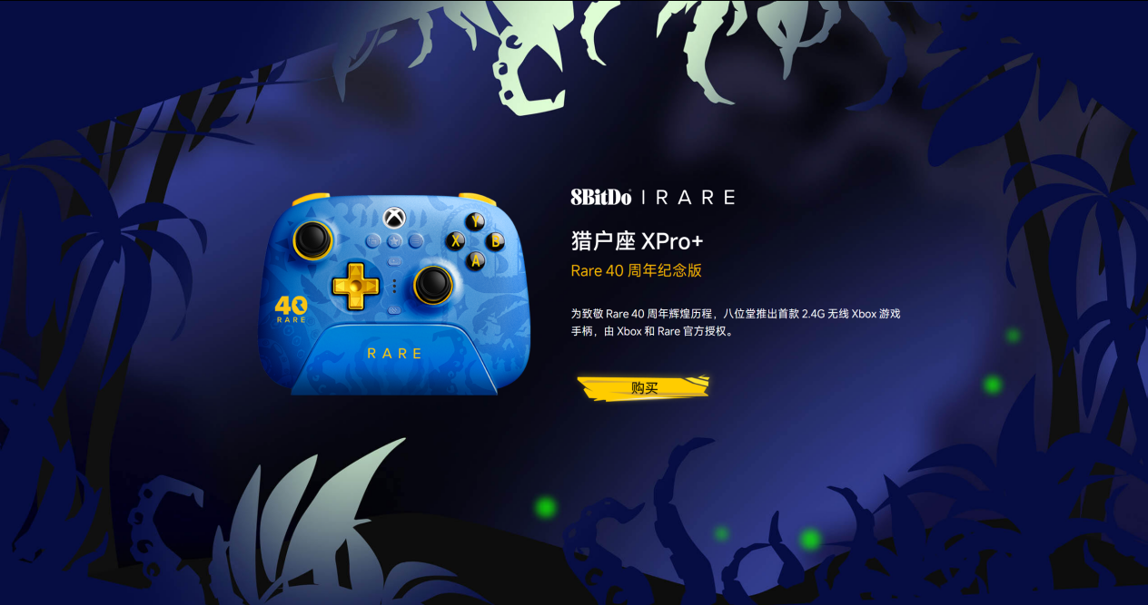Xbox无线授权，八位堂×Rare 40周年纪念版手柄上市
