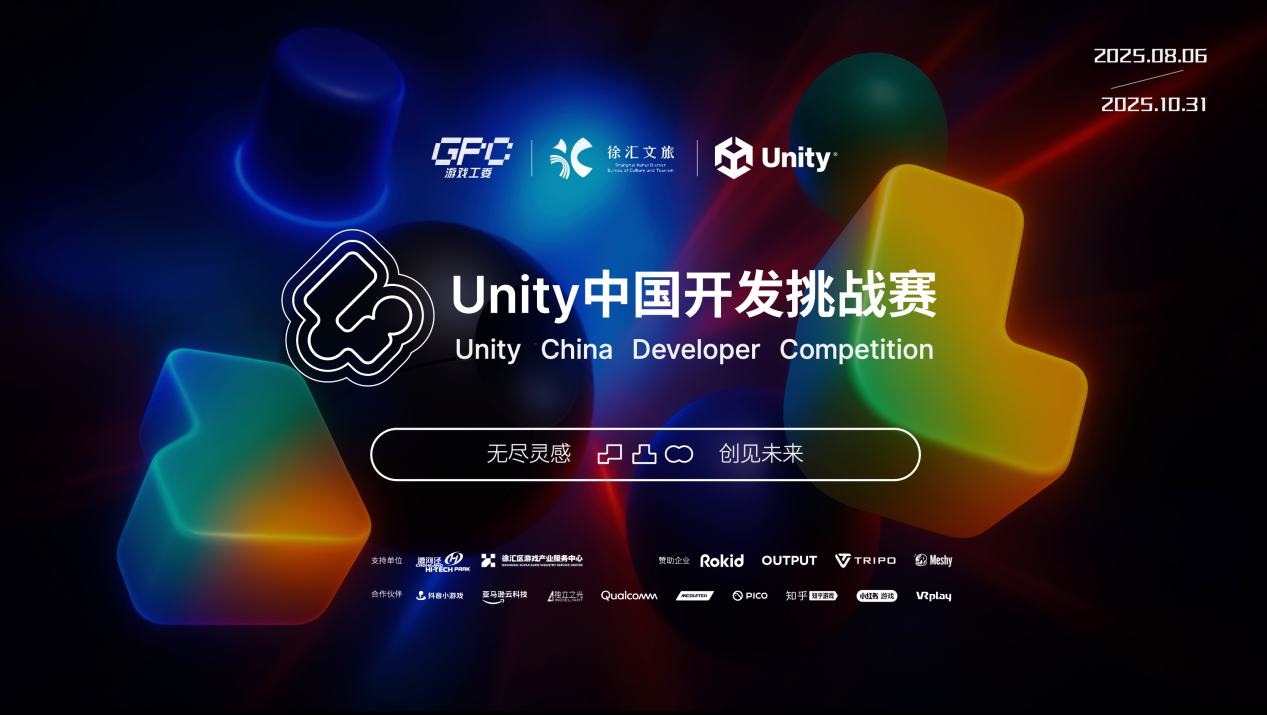 Unity首届年度开发者大赛正式启幕，百万奖金点燃创意激情