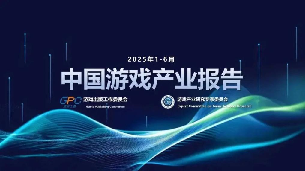 践行科技试验、带动文化破圈：国产游戏已成数字经济重要载体