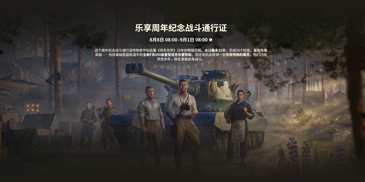 《坦克世界》十五周年献礼 穿甲弹芯级钨镍合金打造纪念章 & Ⅷ级金坦战斗免费领