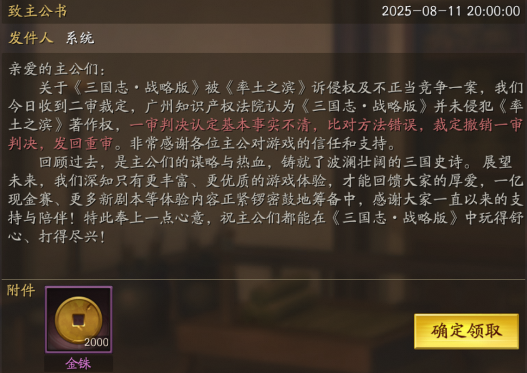 《率土》《三战》诉讼案二审大反转：撤销一审判决发回重审，《三战》未侵犯著作权