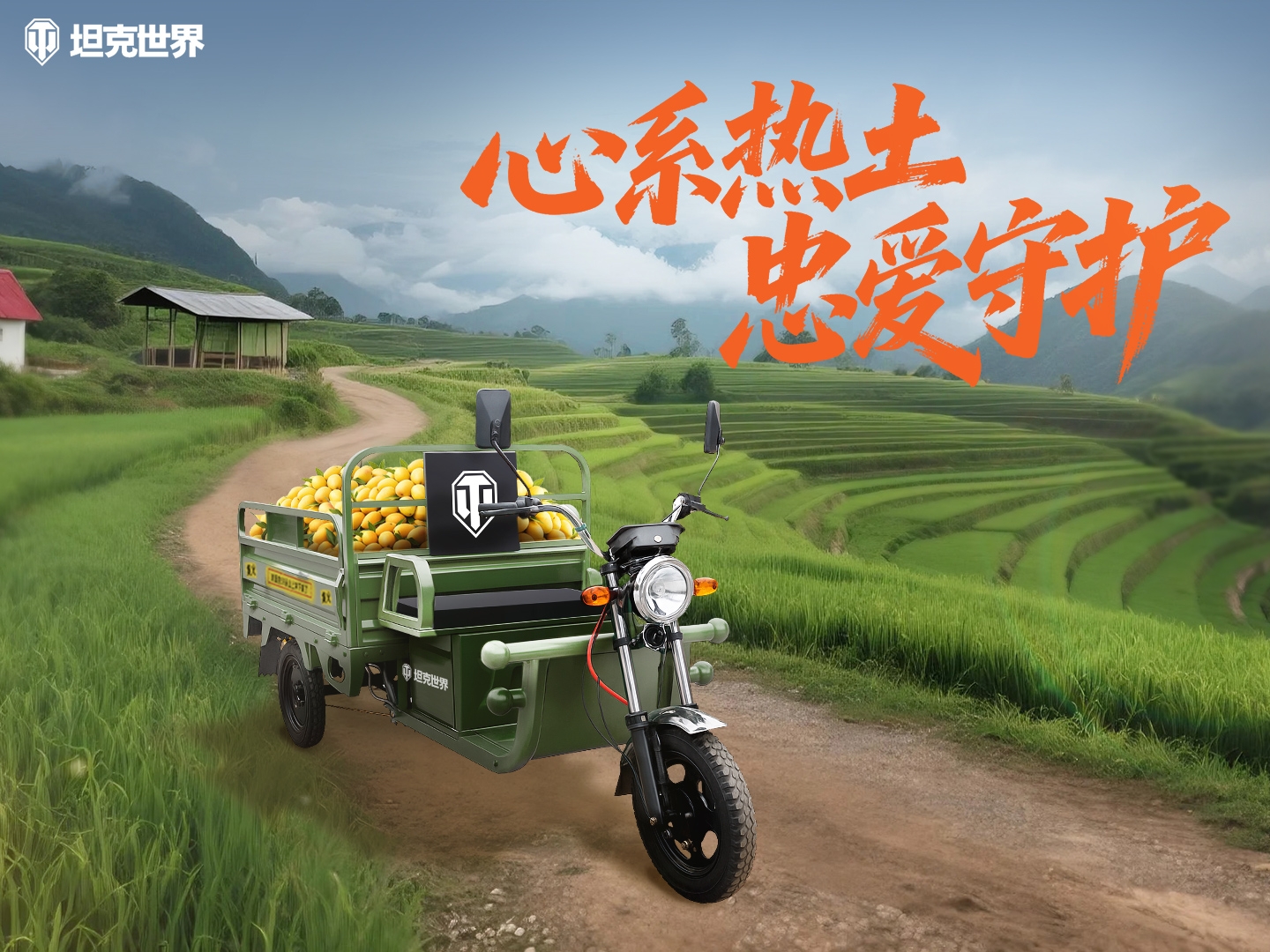 丰收2.0助农通行，《坦克世界》玩家助力200辆农用三轮驰援云南助农