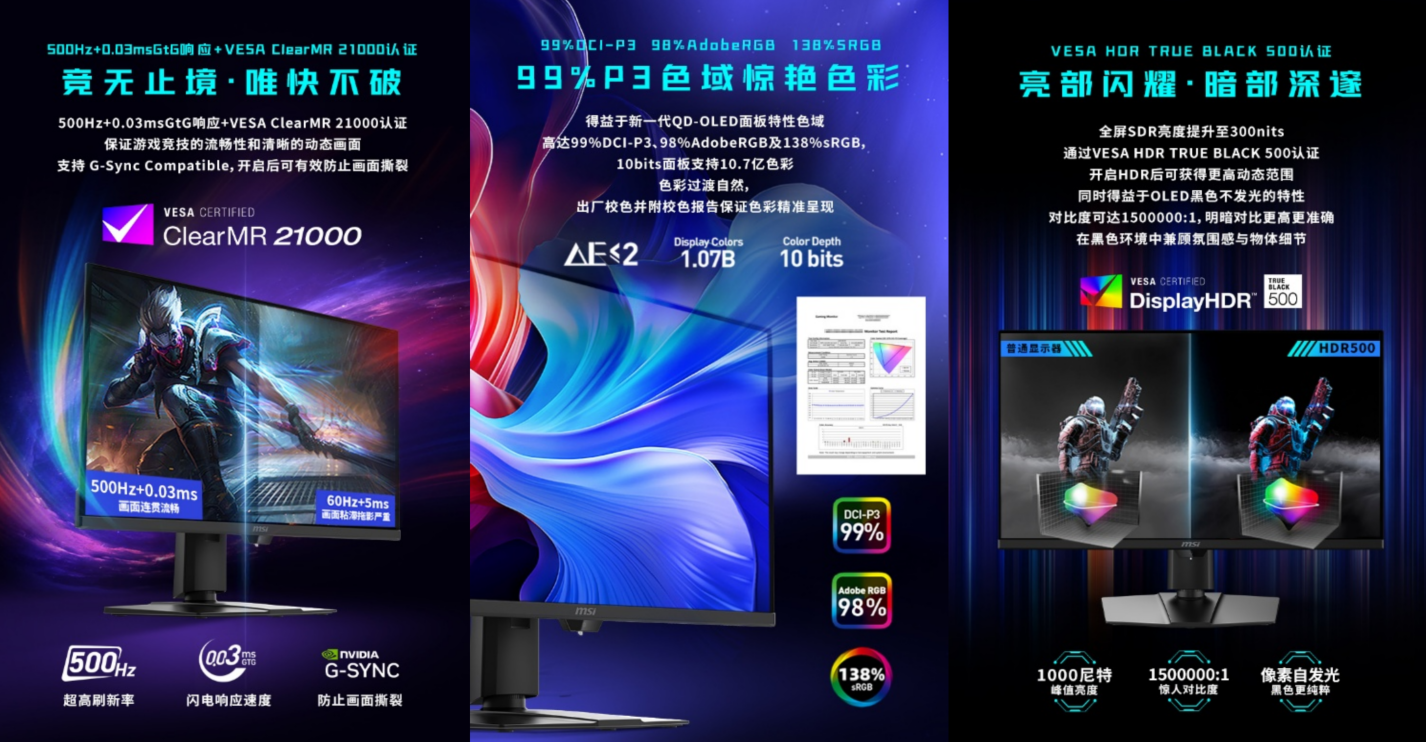 真AI更惊艳 微星推出AI电竞显示器MPG 271QR QD-OLED X50流光