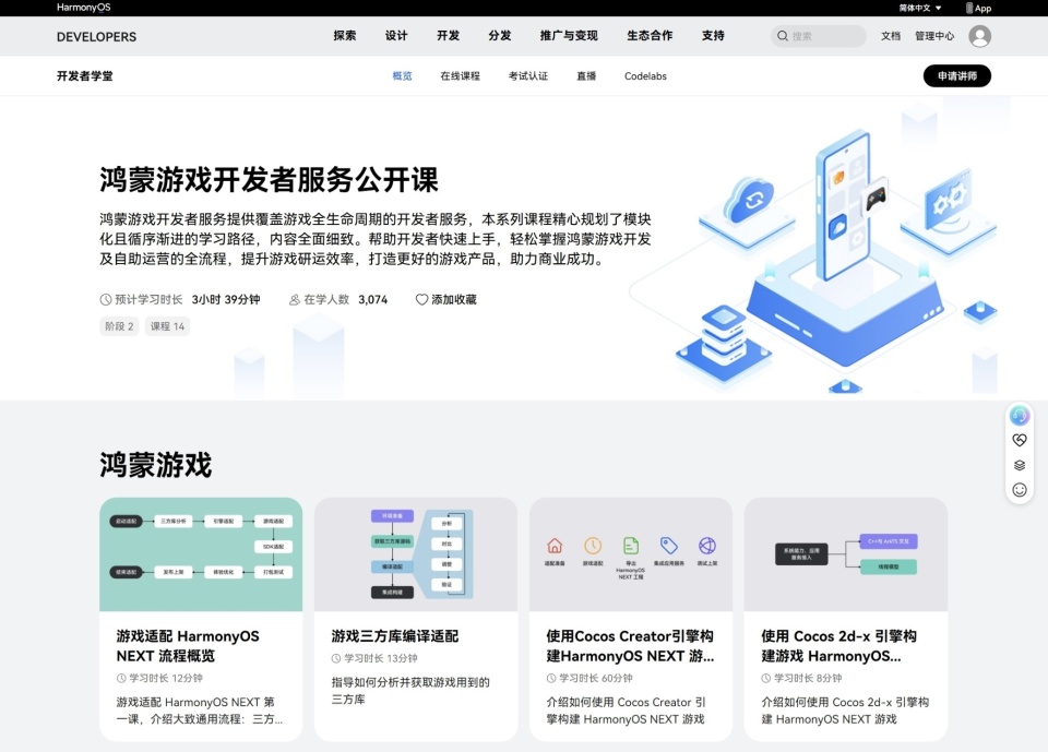 沪上聚能！“鸿蒙生态学堂·游戏专班”上海开课，全链路赋能开发者成长