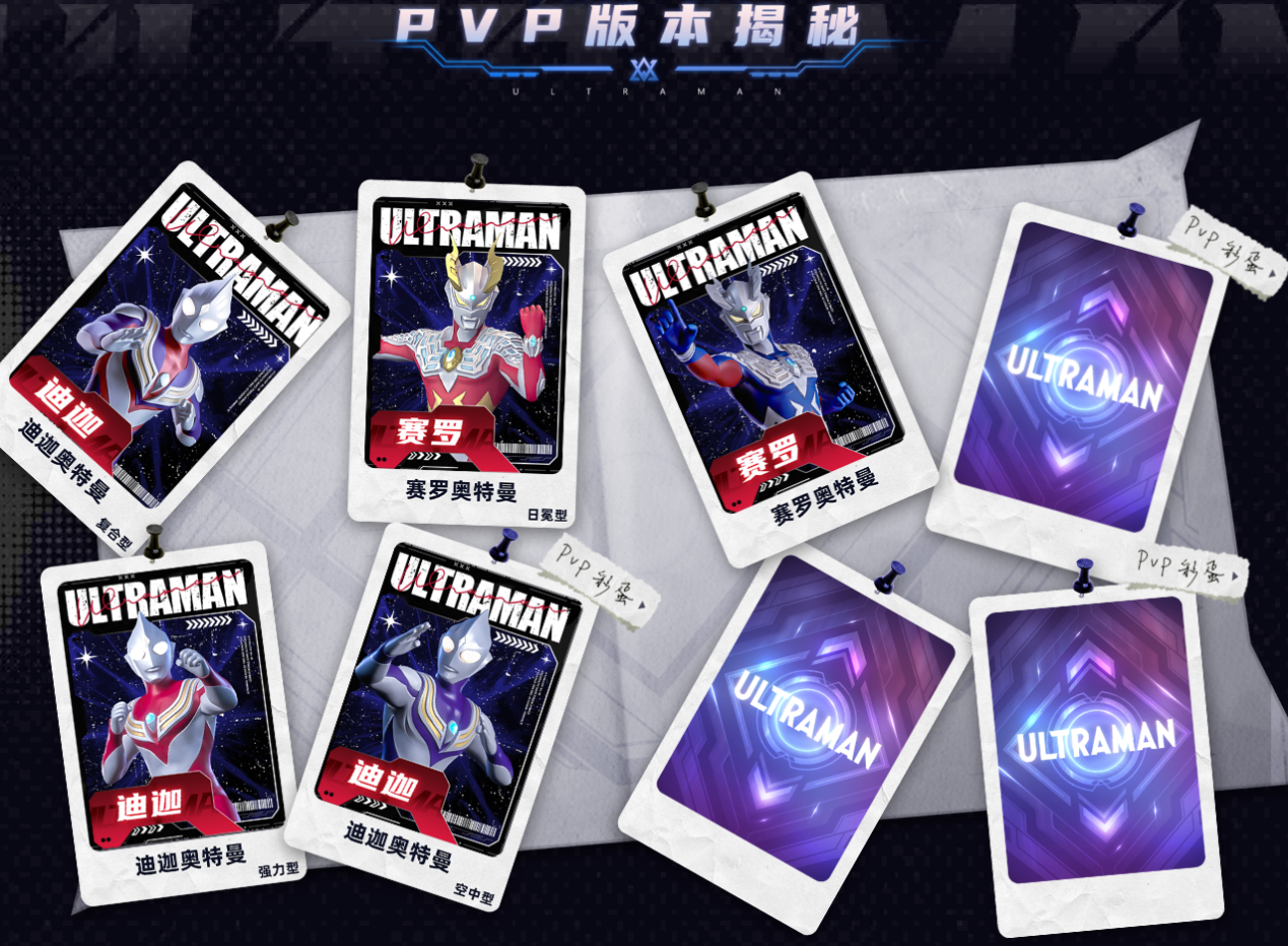 《奥特曼：超时空英雄》PVP玩法9月5日上线，专题页探秘+主播对抗赛提前引爆！
