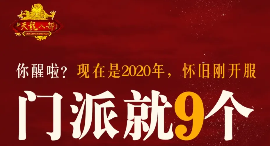 MMO老牌厂商用一场爆火,证明了“怀旧服还有更多可能性” MMO老牌厂商用一场爆火,证明了“怀旧服还有更多可能性”
